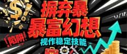 币圈搬砖秘籍：有人轻松赚2万美元！3大实操技巧与避坑指南！