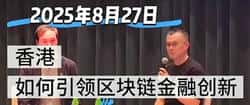 【权威消息】全球数字金融洗牌：前华人首富赵长鹏回归，香港崛起为加密货币新前沿！