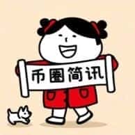 币圈快讯（2025/09/11）