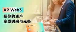 财富新规则：年轻人必进币圈！