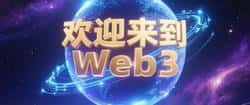 加密空投避雷指南：4个判断标准+4个实战策略，零成本轻松获利！