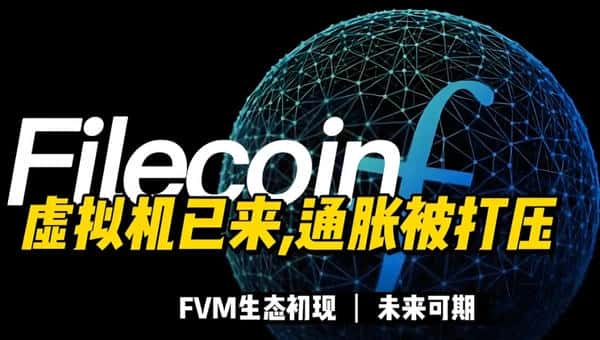 币圈一级市场：别信承诺，唯有进化生态能保钱！