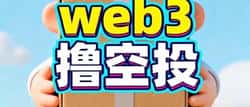 币圈新手入门：币安Alpha“撸毛”全攻略（最新版本）