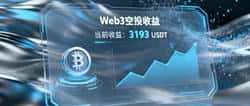 币圈入门秘籍：轻松“撸毛”赚钱，空投收益一天狂赚3400！