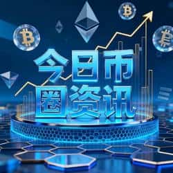 【今日币圈动态】10月21日最新行情！