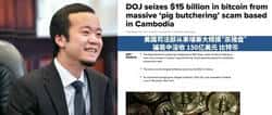 柬埔寨太子集团董事长陈志12.7万枚比特币被美国司法部没收，市值超千亿！