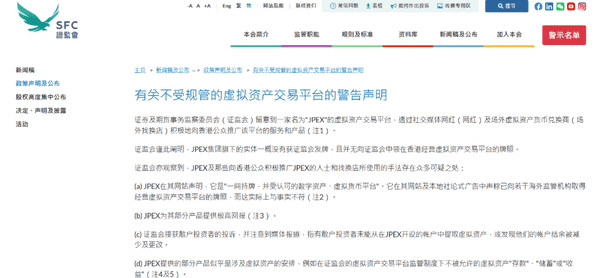 香港最大币圈暴雷案回顾：JPEX成员被红色通缉！