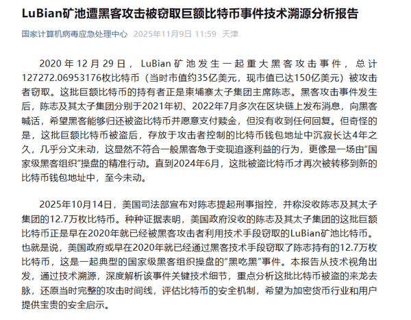 150亿比特币博弈:链上安全神话的崩溃与治理变革