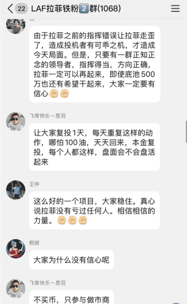 LAF崩盘揭示币圈资金盘的秘密:从1.19亿跌至1900万!