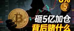 以太坊单日暴涨6%！神秘机构5亿抄底ETH背后暗藏三大信号