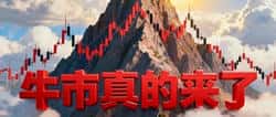 以太坊(ETH)2500美金,山寨币的牛市来了吗?