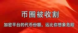 SpaceX代币化IPO席卷交易所,是ICO重来还是合规创新?